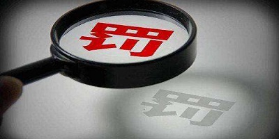 建設(shè)單位未依法向社會(huì)公開驗(yàn)收?qǐng)?bào)告的處罰依據(jù) 建設(shè)單位未依法向社會(huì)公開驗(yàn)收?qǐng)?bào)告的處罰依據(jù)